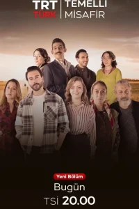 Временный гость